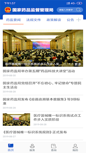 中国药品监管app截图2