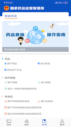 中国药品监管app截图4