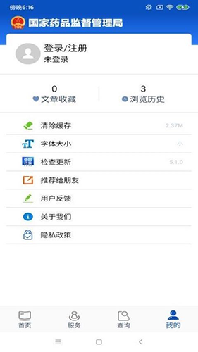 中国药品监管app截图3