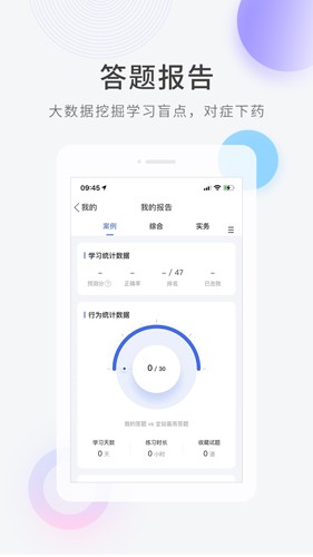 环球网校快题库app截图3