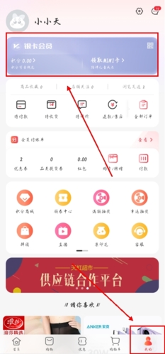 天虹app如何升铂金卡图片1