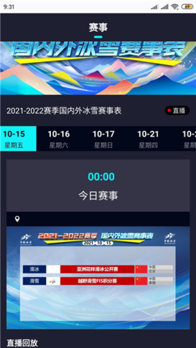 中国冰雪app4