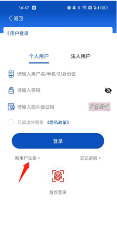 中国药品监管怎么注册个人用户2