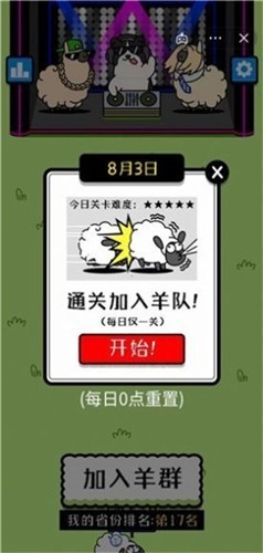 羊了个羊无限道具版截图4