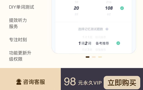 日语考级app怎么刷VIP