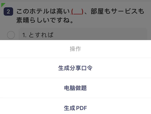 烧饼日语app怎么生成PDF