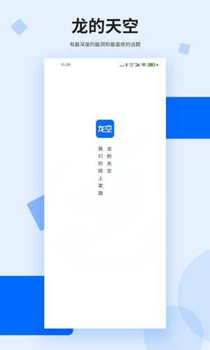 龙的天空app最新版截图1