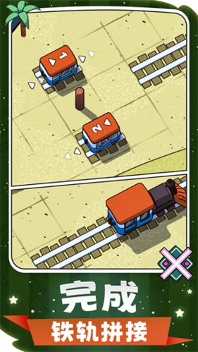 建设火车截图3