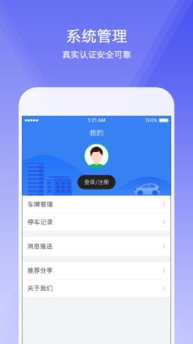 任你停app截图1