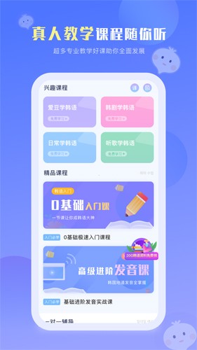 洋葱韩语app截图2