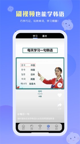 洋葱韩语app截图4