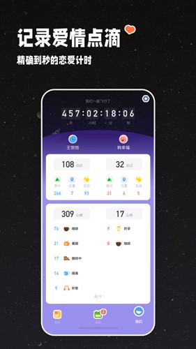 情侣星球APP截图5