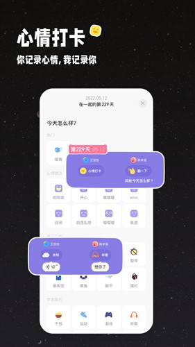 情侣星球APP截图4