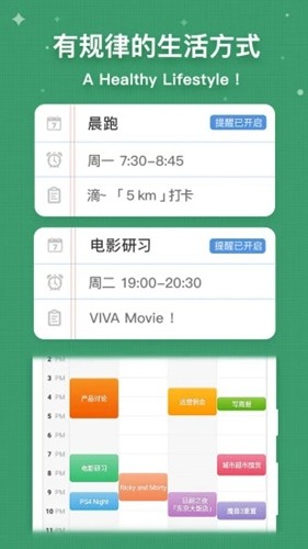 一周计划app截图5