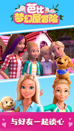 Barbie Dreamhouse Adventures截图1