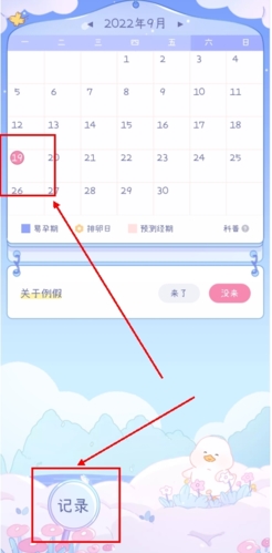 棉棉月历app怎么记录经期图片2