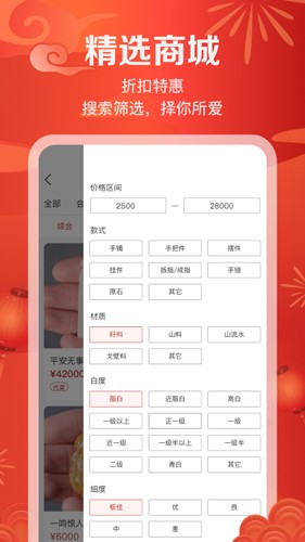 藏玉APP截图5