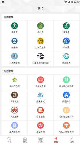 云上兰考app安卓客户端截图3
