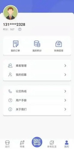 肇庆出行公交车app截图3