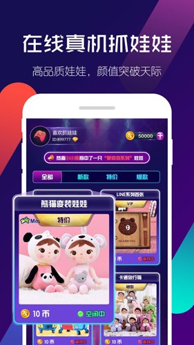 相约抓娃娃app截图4