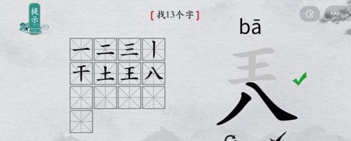 离谱的汉字兲找出13个字4