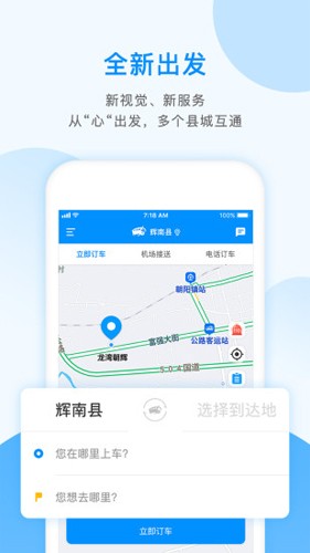 掌上巴士app截图3