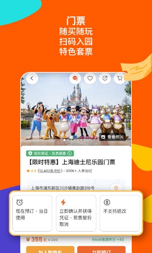 KLOOK客路旅行app截图3