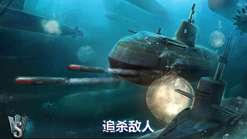 潜艇世界无限火力版截图2