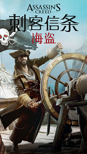刺客信条海盗奇航中文最新版截图1