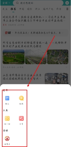 华人头条app怎么发文章图片2