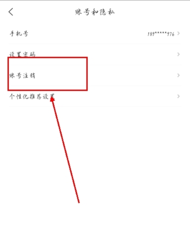 华人头条app如何注销账号图片3