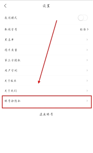 华人头条app如何注销账号图片2
