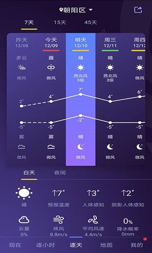 中国天气纯净版截图3