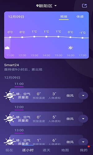 中国天气纯净版截图4