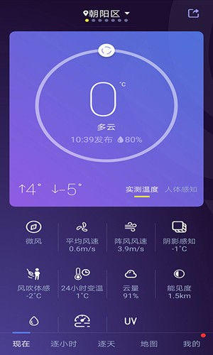 中国天气纯净版截图2