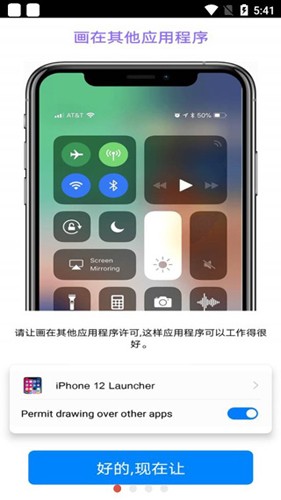 iPhone12Launcher安卓版截图4