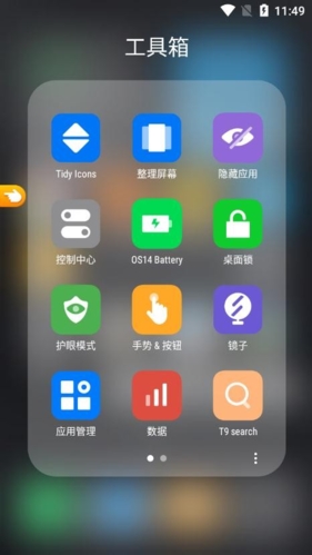 IOS14桌面中文版特色