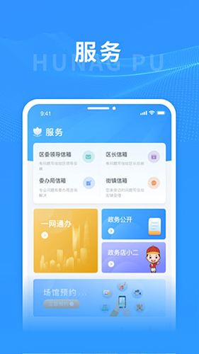 上海黄浦app软件功能
