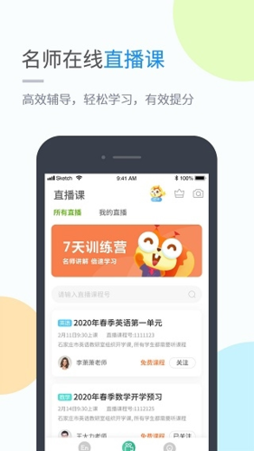 陕旅版学习app软件功能