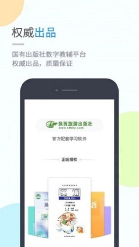 陕旅版学习app软件优势