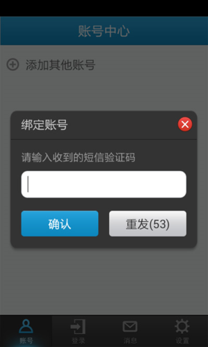 天成账号管家app9