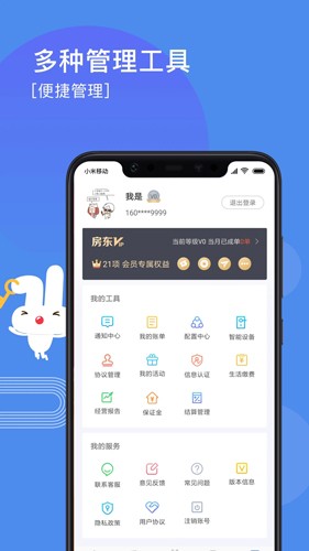 巴乐兔房东版app截图3