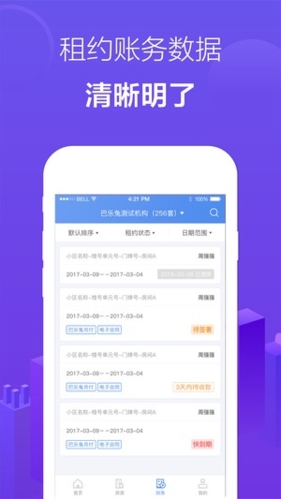 巴乐兔房东版app2