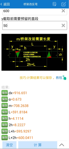 建工计算器app4