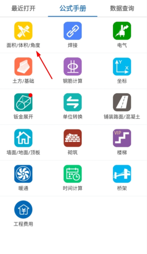 建工计算器app5