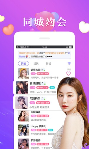 秘恋app截图2