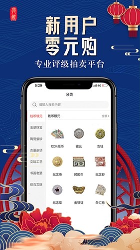 乾成收藏app截图3