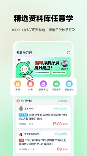 Plan+官方版截图2