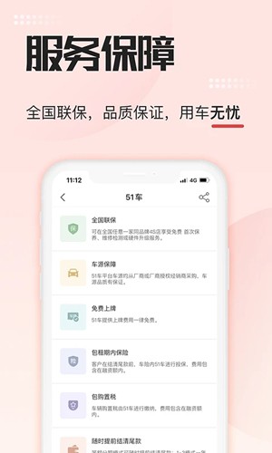 51车安卓版截图4
