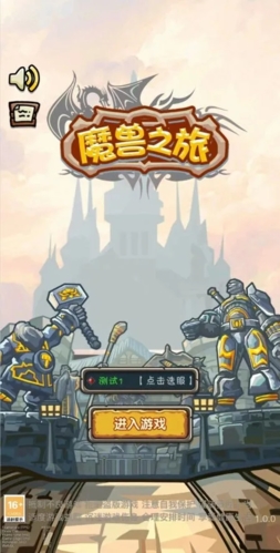 魔兽之旅破解版截图5